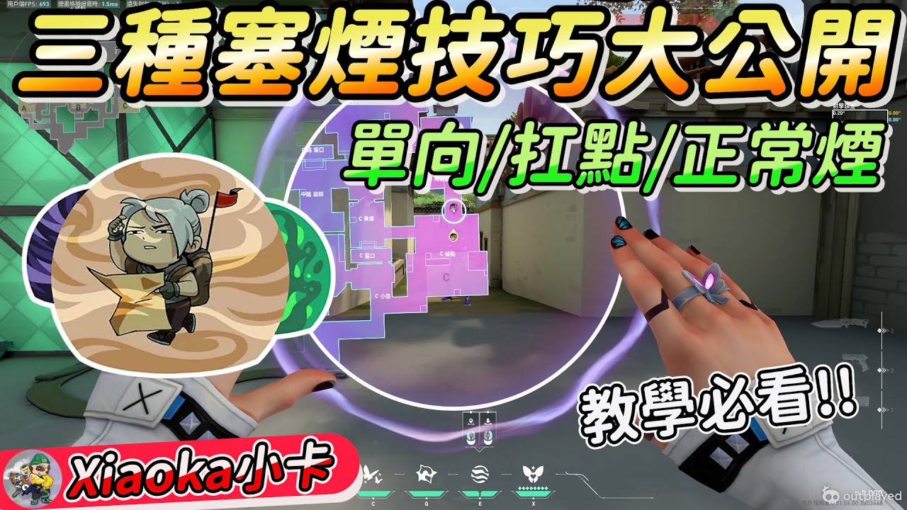 【必學】塞煙教學💨 One way & 扛點 & 正常煙一次搞懂✅-XiaoKa小卡