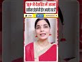 छात्रहित में NEET पेपर लीक के बाद अब... आखिर सरकार पर क्यों भड़की नेहा सिंह राठौड़? #Shorts