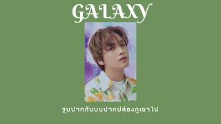 Galaxy - D GERRARD ft.Kob The X Factor #เนื้อเพลง