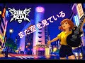 まだ空を見ている | SEIKA METAL Cover Playlist – 作業用 / For Study / Relax | Hindi Subtitles