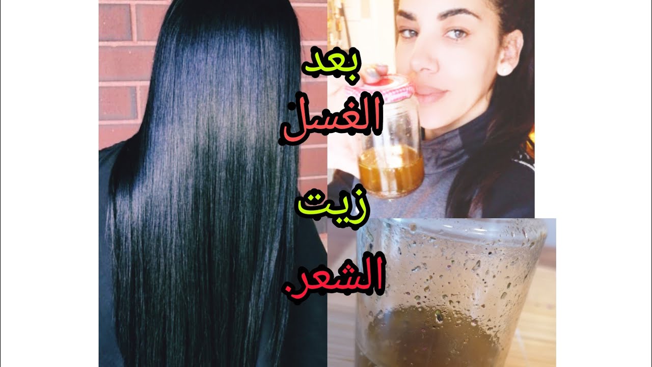 #زيت_لدهن_الشعر_من_بعد_الاستحمام_ ترطب وتمنع التساقط وكتخلي ريحتو غزاله