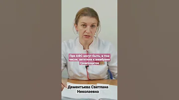 Снижены тромбоциты. О чём сигналит тромбоцитопения.#shorts Дементьева С.Н.