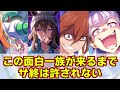 ステイゴールドがゲーム本編に登場してしまった時のみんなの反応集【ウマ娘プリティーダービー】