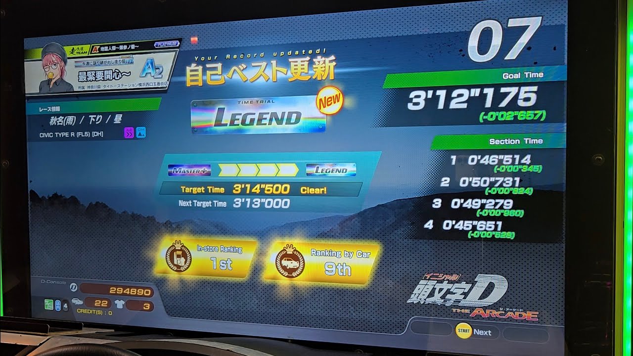 頭文字D THE ARCADE season 5 秋名(雨) 下り (FL5 DH)  3'12