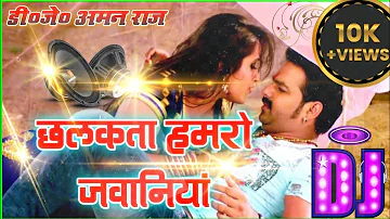 chalkta hamro jawaniya a Raja dj Aman Bahraich up Pawan Singh hard dholki dance mix song