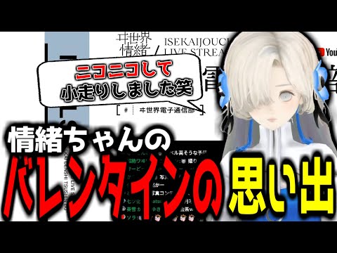 【神椿切り抜き】【ヰ世界情緒】バレンタインに好きなお店に行ったら〇〇だった情緒ちゃん！【2023/2/17】
