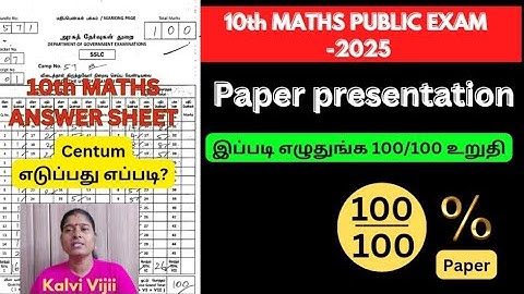 10th Maths Public Exam Question Paper 2025 Answer Key | 10th maths paper presentation tips in tamil