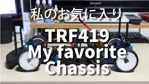 TRF419  My favorite Chassis