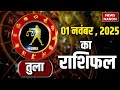 Libra Horoscope November 1, 2025: Daily Astrological Insights by Dr. Arvind Tripathi ✨