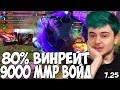 RAMZES666 ВОЙД 80% ВИНРЕЙТ НА 9000 ММР? | FACELESS VOID RAMZES DOTA 2