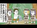 ジャングルの奥地で謎の住人に遭遇!?【アニメ】【雑学】