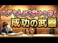 【あなたは磨いている?】ユダヤ人が持つ一生使える成功の武器TOP10 【前編】