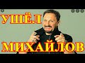 Отравили Стаса Михайлова...Час назад Тело обнаружили соседи...Москва в Трауре...