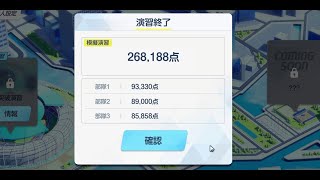 【ブルアカ】合同火力演習 268188（202511護衛演習）