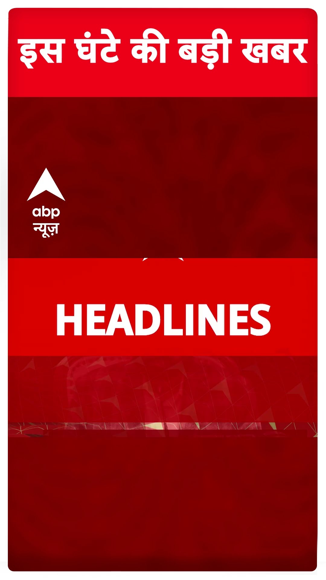 Headlines: सुबह की बड़ी खबरें | Delhi election | Weather Update | BPSC | Lalu-Nitish | Breaking