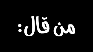 كروما حديث | من قال لا إله إلا الله وحده لا شريك له. | عبدالله البواردي | شاشة سوداء| كرومات إسلامية