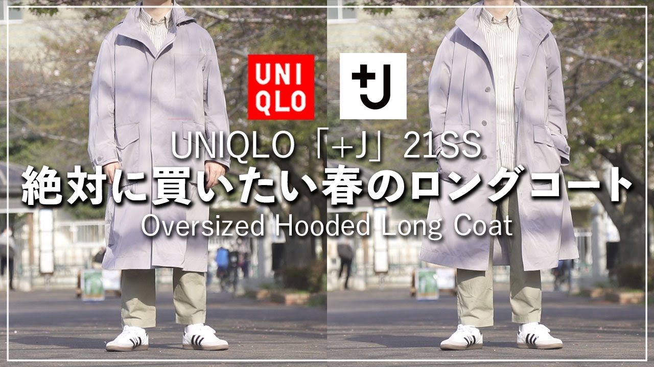 Uniqlo　+J 2021SS オーバーサイズフーデッド　ロングコート