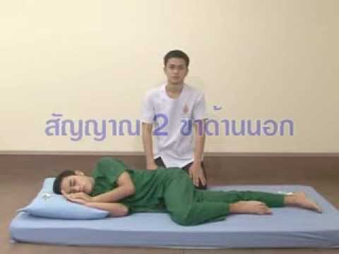 วีดิทัศน์เรื่อง การกดจุดสัญญาณแบบราชสำนัก (2/10)