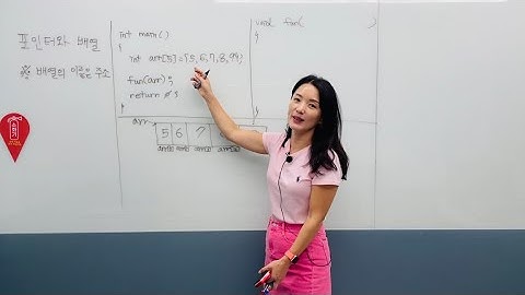 [👉포인터 4]1차원 배열을 함수의 인수로 전달하는 경우 1차원 배열과 포인터의 관계를 알 수 있습니다.