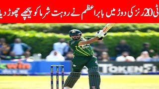 Babar Azam overtakes Rohit Sharma in T20 runs race | Mazhar Cricket News