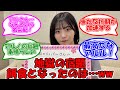 本日のSRのメンバーが最高ww アルノの宿題の餌食となったメンバーがこちらww #乃木坂46 #中西アルノ #小川彩 【坂道オタ反応集】