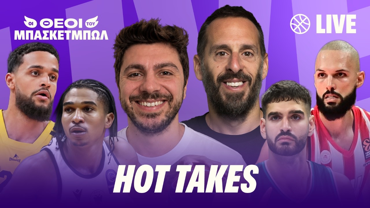 ΟΙ ΘΕΟΙ ΤΟΥ ΜΠΑΣΚΕΤΜΠΩΛ ΜΕ HOT TAKES ΓΙΑ ΤΗ ΦΕΤΙΝΗ ΕΥΡΩΛΙΓΚΑ!