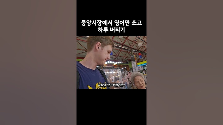 신당동에서 외국인인 척 하는 수상한 핀란드인 #레오티비