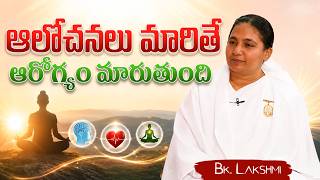 అమృత ధార  395 | మన ఆలోచనల ప్రభావం శరీరం పై ఎలా పడుతుంది | Bk Laksmi | Brahmakumaris Telugu
