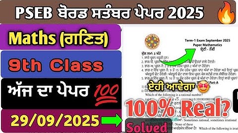 Math(ਗਣਿਤ)September Paper Class 9th 2025 | Class 9 Math September Paper 2025 | Math September Exam