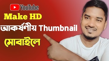 How To Make Thumbnails For YouTube Videos On Android 2021 in Bangla by RmnTube