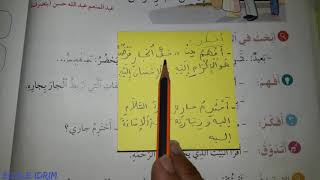 النص الشعري #جاري الصفحة 100 في رحاب اللة العربية المستوى الثاني ابتدائي