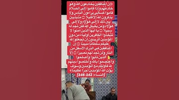 صفات  المنافقين  في  سورة  النساء