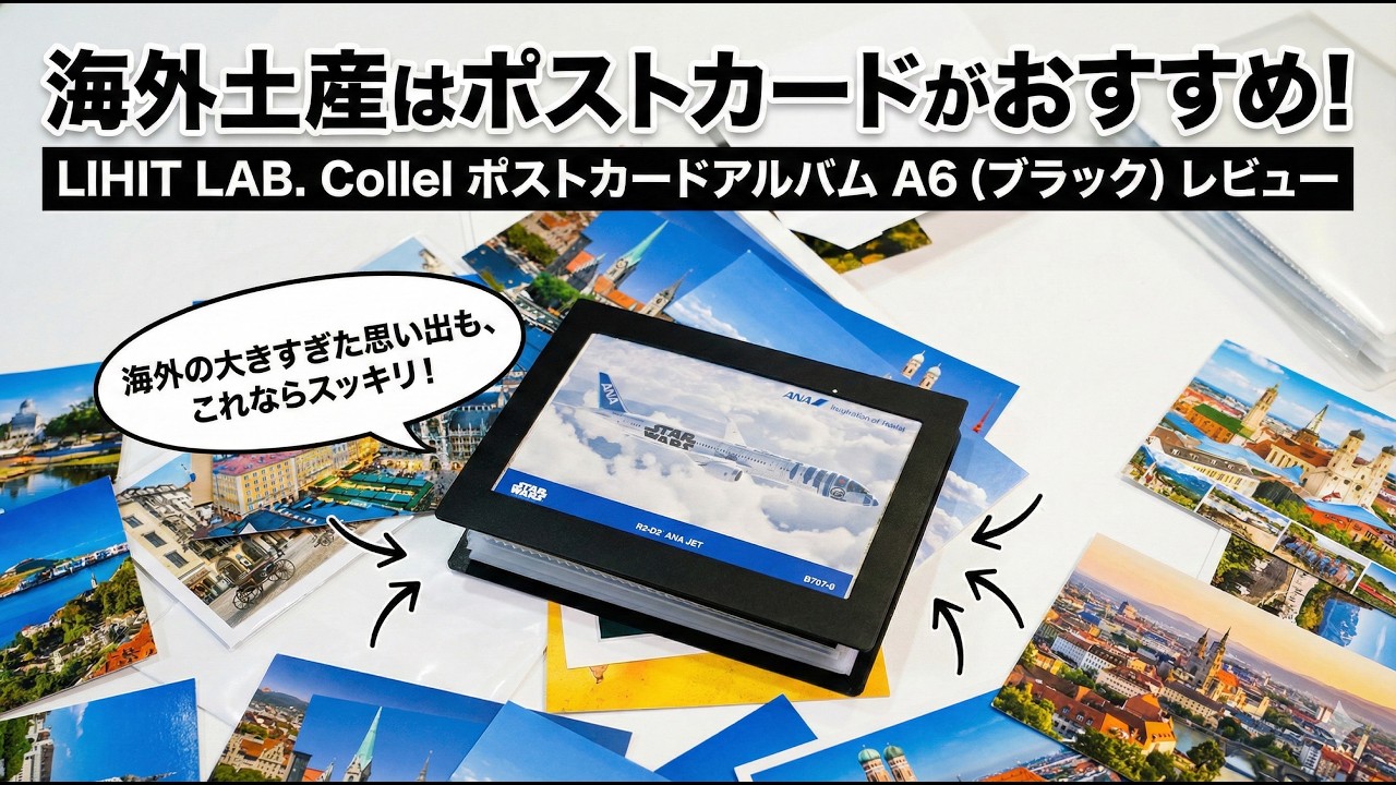 海外のお土産はポストカードがおすすめ
