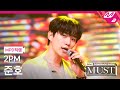 [MPD직캠] 투피엠 준호 직캠 4K '우리집(My House)' (2PM JUNHO FanCam) | @2PM COMEBACK SHOW 'MUST'