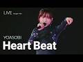 [LIVE] YOASOBI 요아소비 - ハートビート HEART BEAT ライブ (가사번역/한글자막) STAGE MIX