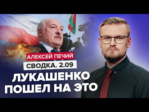 🤯ЛУКАШЕНКО выбесил ПОЛЬШУ новой провокацией / НАТО готовится к войне с РОССИЕЙ? @PECHII