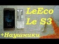 LeEco Le S3 x626 Распаковка Обзор Отзыв