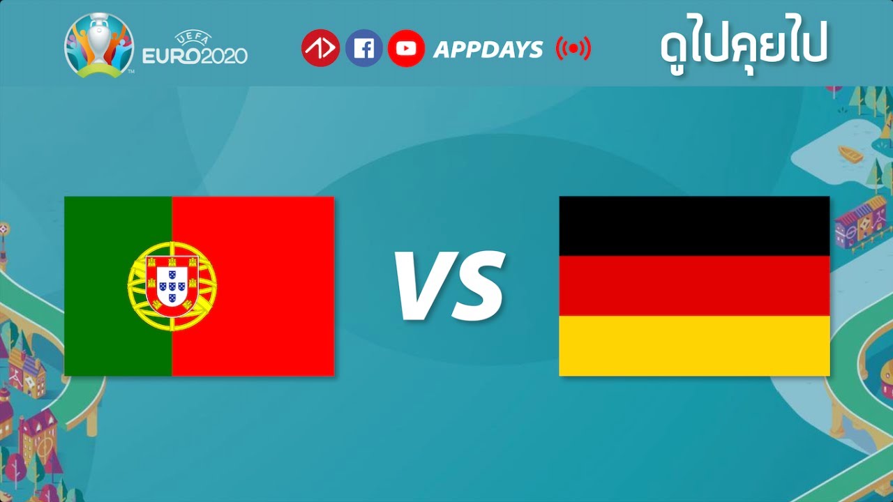 โปรตุเกส ปะทะ เยอรมัน| EURO2020 | ดูไปคุยไป | PORTUGAL VS ...