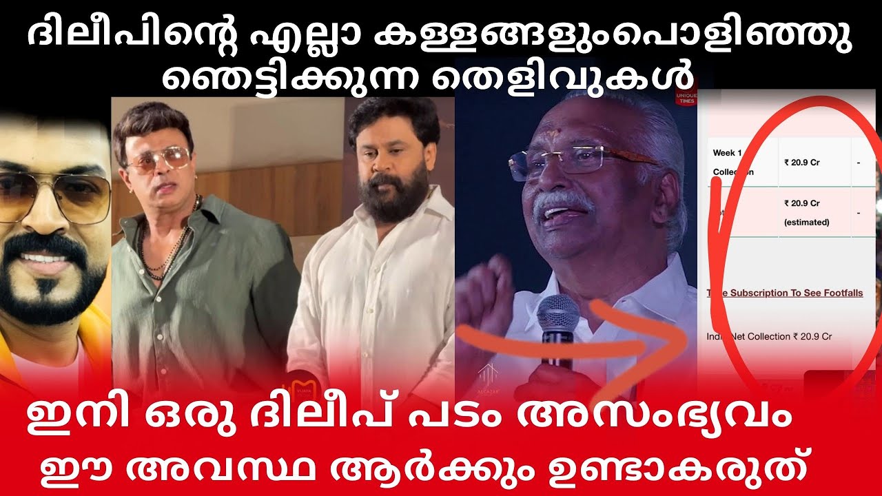 ദിലീപിന്റെ എല്ലാ കള്ളങ്ങളും പൊളിഞ്ഞു|കുത്തുപാള എടുത്തു ഗോപലേട്ടൻ /Ed നിരീക്ഷണത്തിൽ😭 #