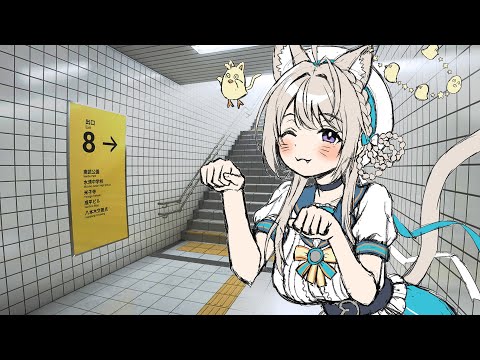 【 8番出口 】あじゅってばもしかして迷子なのぉ~⁉【 本阿弥あずさ / すぺしゃりて 】
