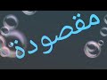 إلى كل من ينتظر سقوطنا احب اقولك  mp3