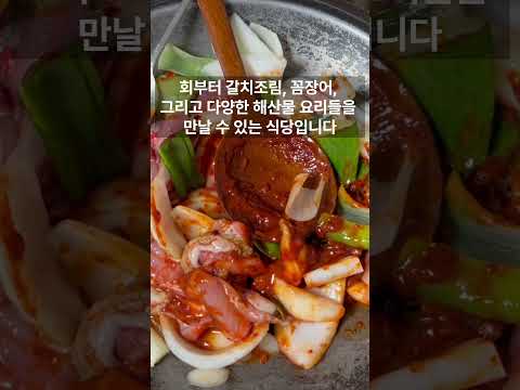 한월횟집