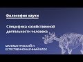 5.1. Специфика хозяйственной деятельности человека в процессе природопользования