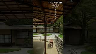 ウェスティン都ホテル京都　THE WESTIN MIYAKO KYOTO