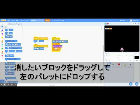 Scratchで選択した結合ブロックだけを消す方法