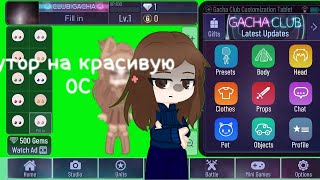 Тутор На Красивую Ос