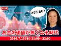 これから先の時代をどう設計するか会議