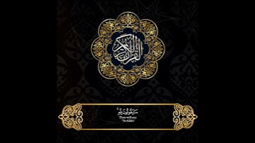 { قُل لِّمَنِ ٱلۡأَرۡضُ } تلاوة خاشعة من سورة المؤمنون بصوت القارئ يزن الخلف HD.