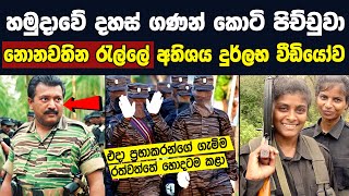නොනවතින රැල්ල මෙහෙයුම|Operation Unceasing Waves|Sri Lanka Army Special Forces|Velupillai Prabhakaran