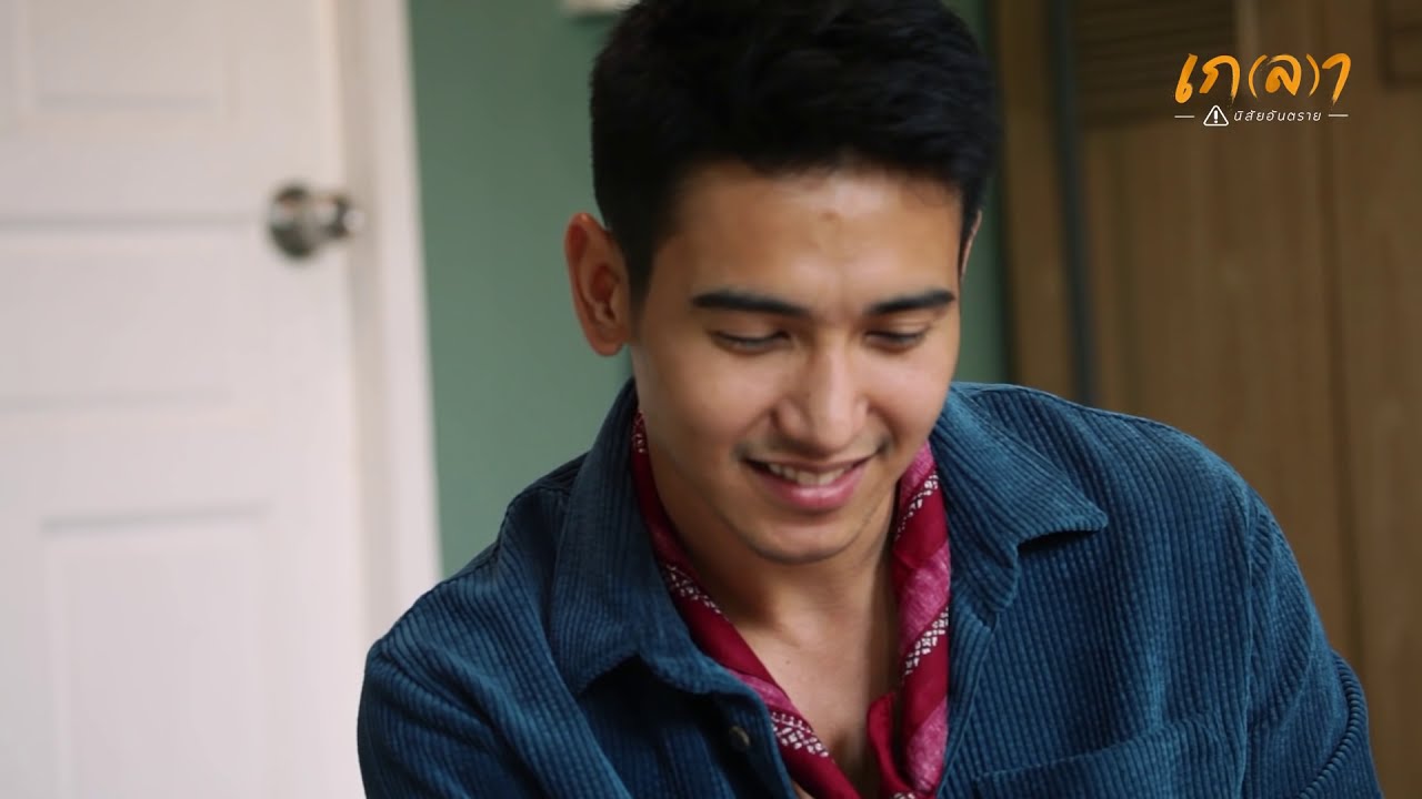 เราจะเป็นคนมีวินัยได้ก็ต่อเมื่อ.. เกลาบุกบ้านก๊อต จิรายุ Part ห้องศิลปะและออกกำลังกาย